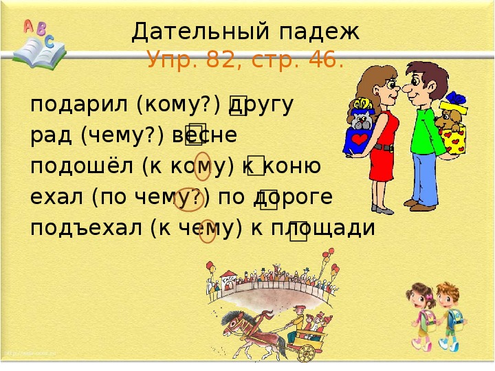 Дательный падеж 3 класс презентация школа россии