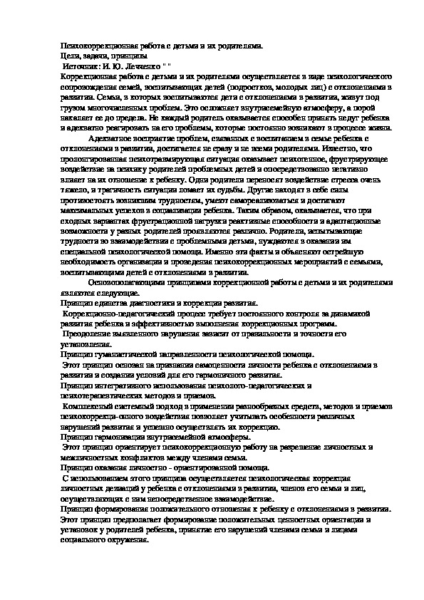 Обложка для материала Психокоррекционная работа с детьми и их родителями.