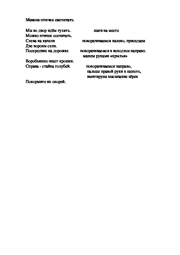 Обложка для материала Игра "Можно птичек сосчитать"