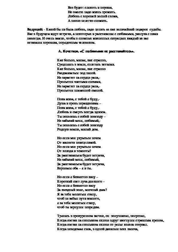 Асадов любовь не вздохи на скамейке и не прогулки при луне