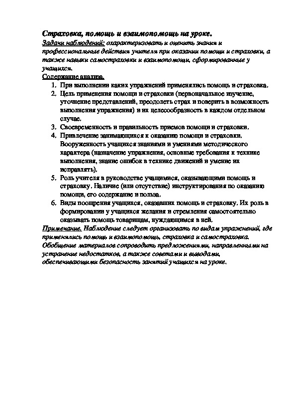 Обложка для материала Страховка, помощь и взаимопомощь на уроке.