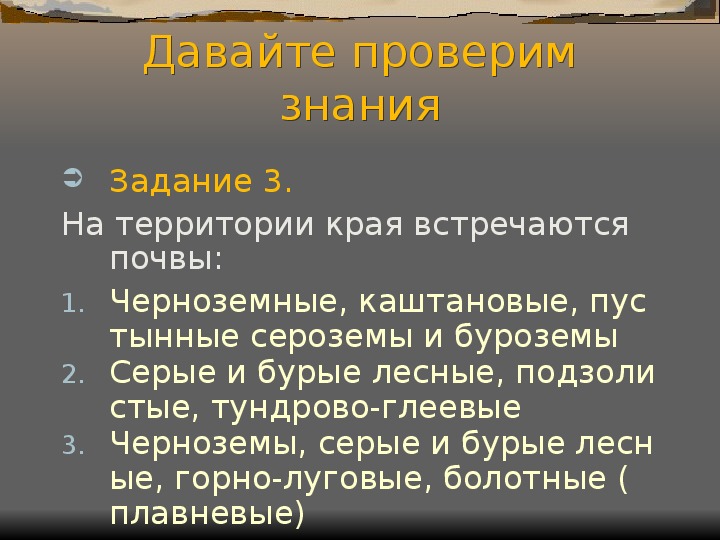 Основные сведения о почвах краснодарского края