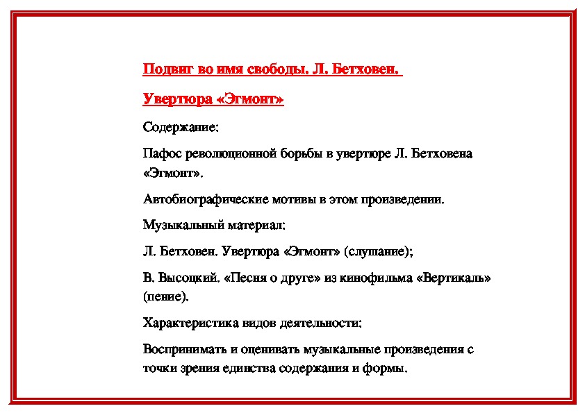 Проект подвиг эгмонта в увертюре л в бетховена