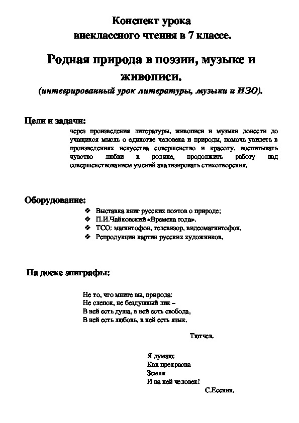 Реферат: Тема Родины и родной природы в поэзии Н И Рыленкова