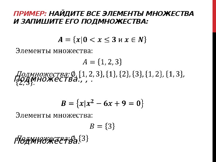 Запишите элементы множества