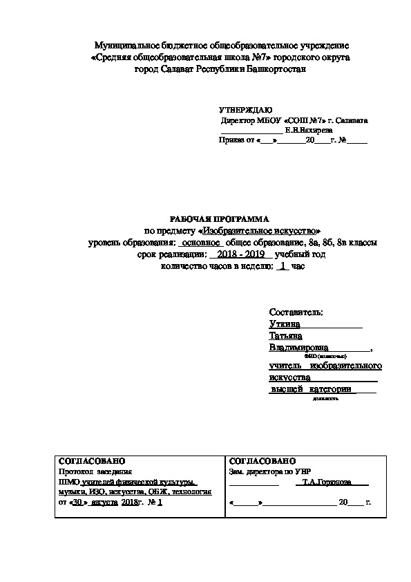 Рабочая программа по изобразительному искусству (8 класс, ИЗО)