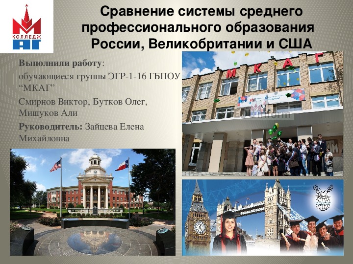Исследовательский проект Профессиональное образование в России, США, Великобритании