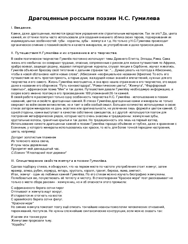 Обложка для материала Драгоценные россыпи поэзии Н.С. Гумилева