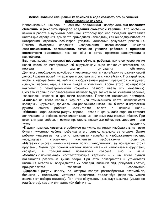 Обложка для материала Использование специальных приемов в ходе совместного рисования