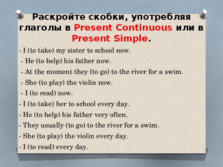 Глагол present continuous now раскройте скобки. Раскрыть скобки по английскому языку. Present simple раскрыть скобки. Презент Симпл раскрытие скобок. Скобки в английском языке.