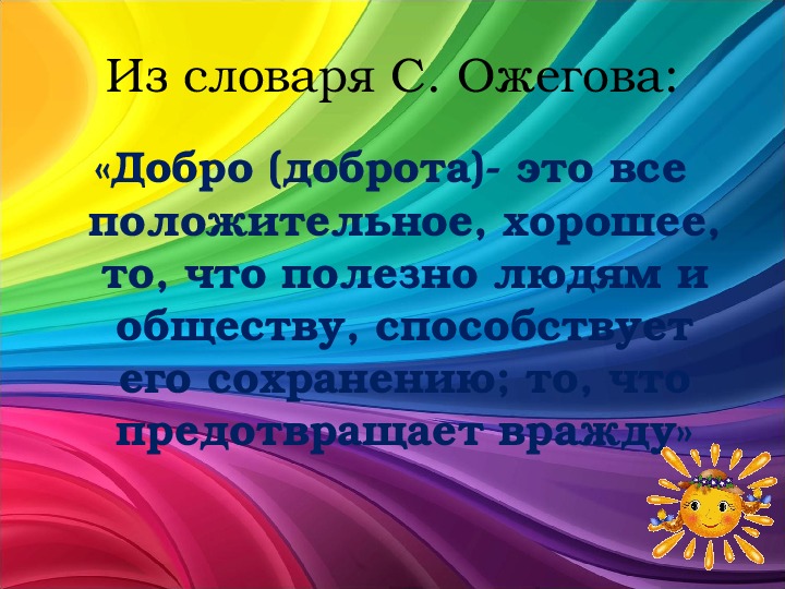 Не совсем обычный урок идти дорогою добра орксэ 4 класс презентация