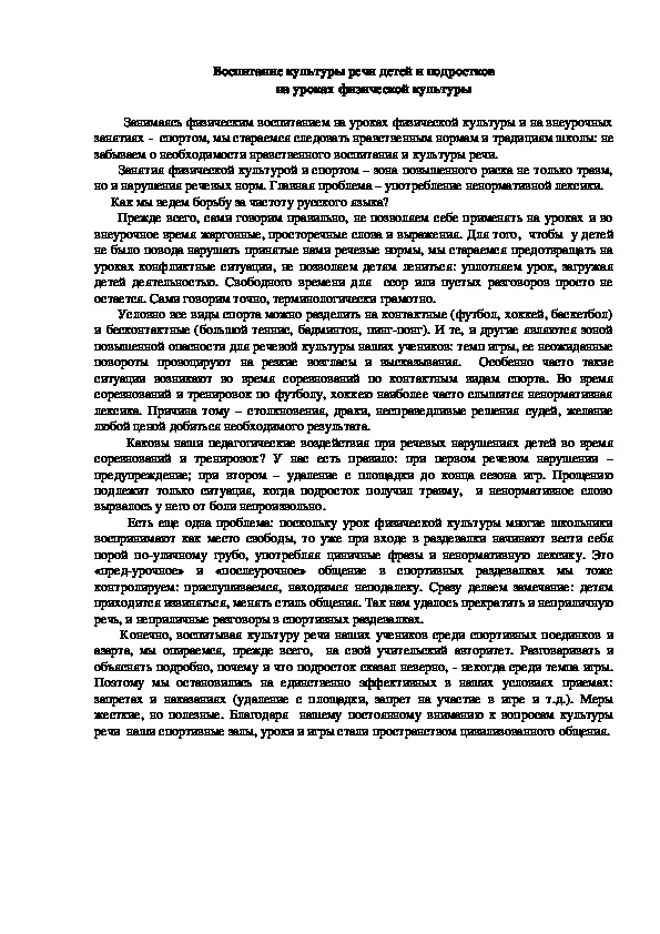 Обложка для материала Воспитание культуры речи детей и подростков на уроках физической культуры