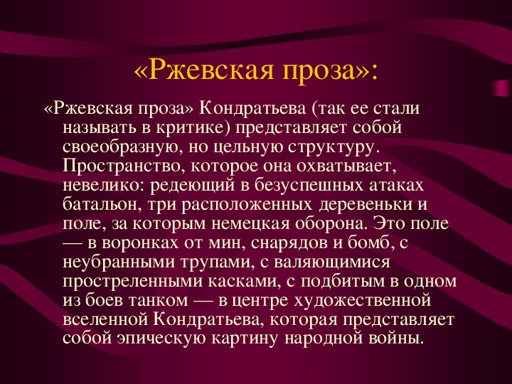 Хранитель истории сашка. Произведения Кондратьева. Ржевская проза. Презентация про Кондратьева жизнь и творчество.