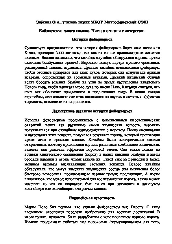 Обложка для материала Библиотечка юного химика. Читаем о химии с интересом.  История фейерверков