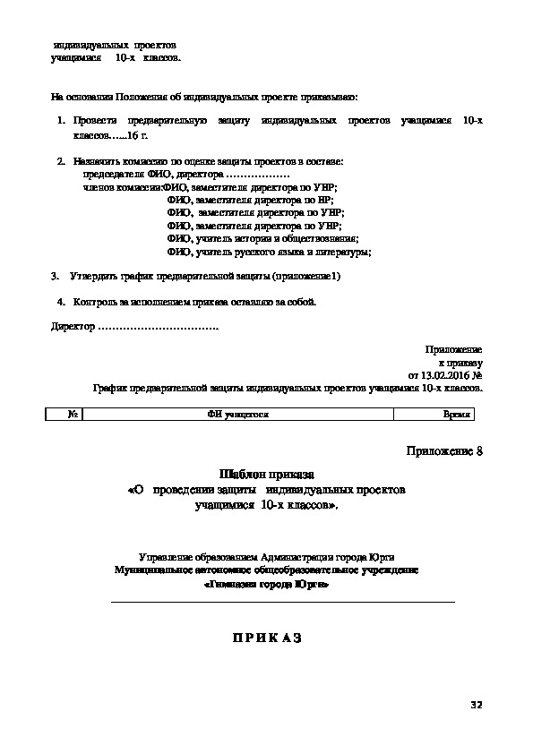 Рекомендации по индивидуальному проекту