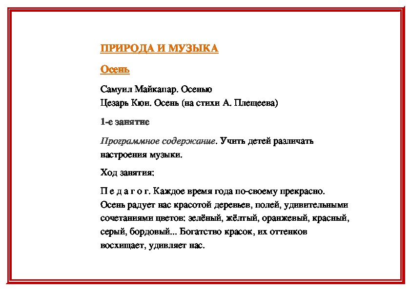 Обложка для материала Природа и музыка: Осень