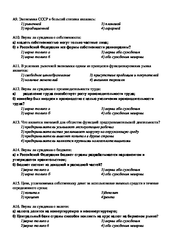 Итоговая контрольная работа по обществознанию класс