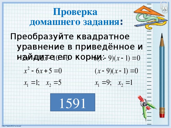 Технологическая карта урока математики 8 класс квадратные уравнения