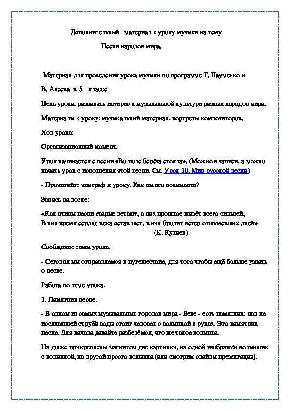 Песни народов мира.