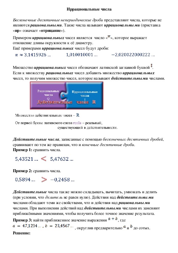 Опорный конспект по алгебре по теме «Иррациональные числа» (8 класс)