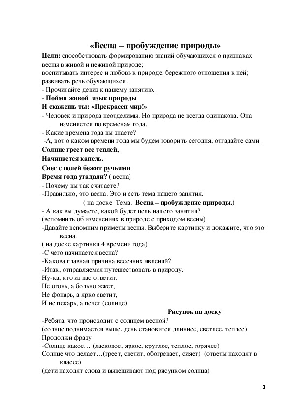 Обложка для материала Внеклассное мероприятие «Весна – пробуждение природы»