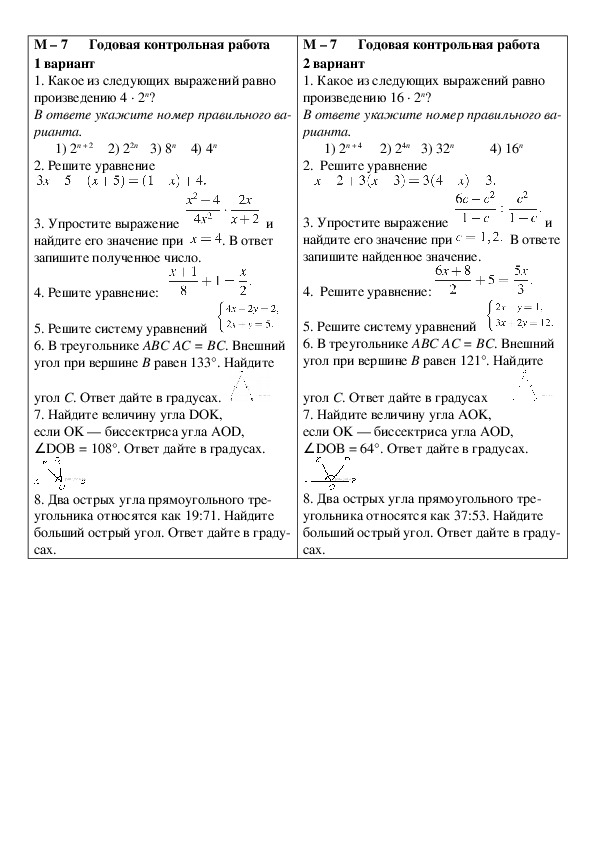 Административные контрольные работы по алгебре 7 класс. Итоговая контрольная работа 7 класс математика.