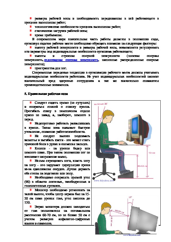 Презентация безопасность гигиена эргономика ресурсосбережение по информатике