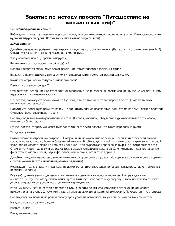 Обложка для материала Занятие по методу проекта "Путешествие на коралловый риф"