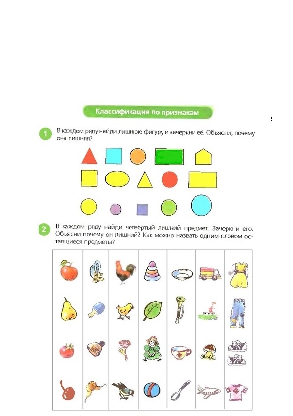 Задания на классификацию. Классификация предметов для детей 5-6 лет задания. Задания на обобщение для дошкольников. Задания на обобщение и классификацию для дошкольников. Задания на классификацию для детей 5-6 лет.