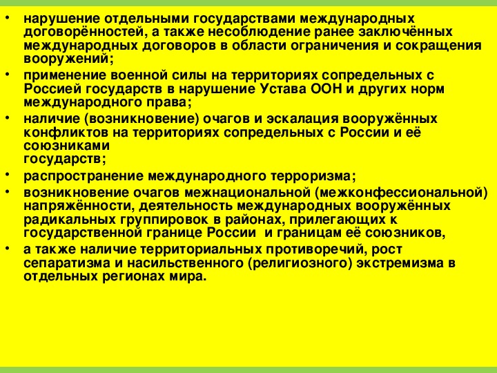 Презентация на тему угроза военной безопасности россии