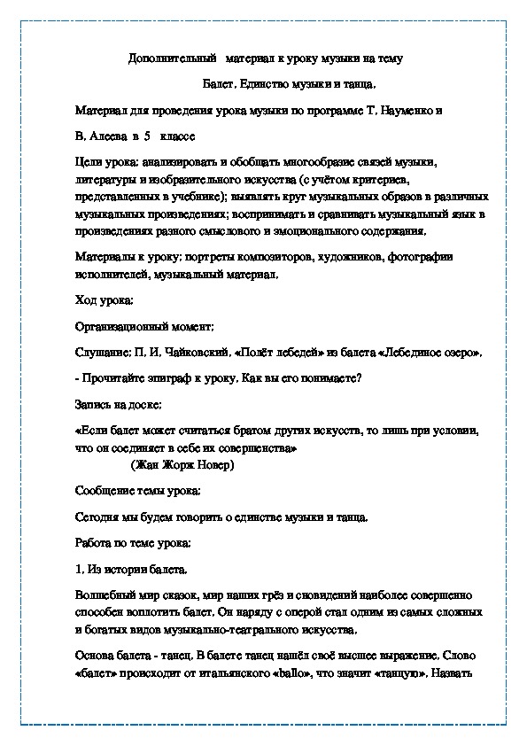 Обложка для материала Балет. Единство музыки и танца.
