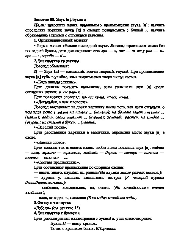 Обложка для материала Занятие 85. Звук |ц], буква ц