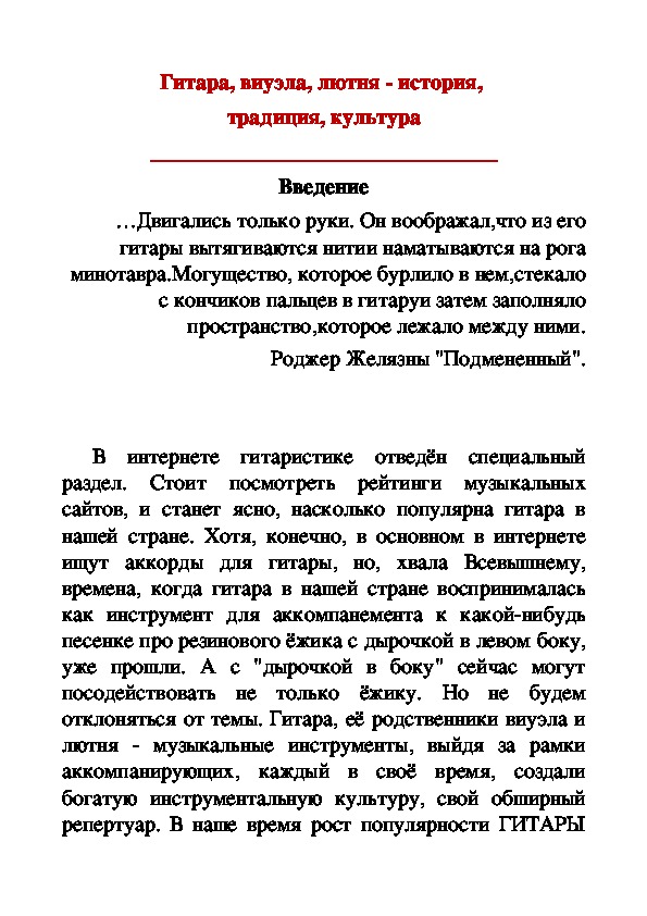 Обложка для материала Статья: Гитара, виуэла, лютня - история,  традиция, культура