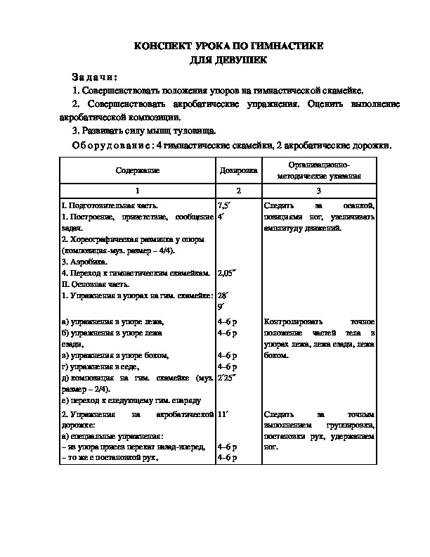 План конспект гимнастика 11 класс