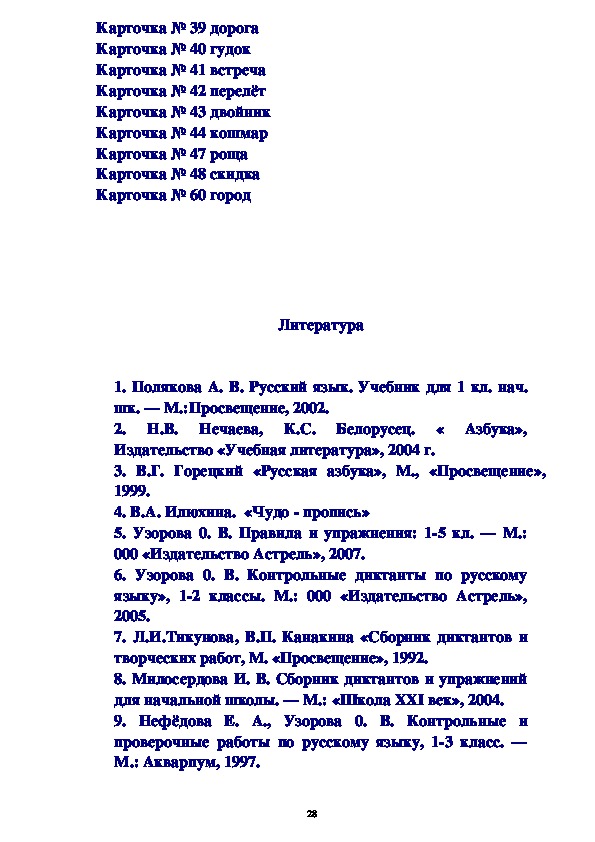 Карточки по русскому языку (1-2 класс)