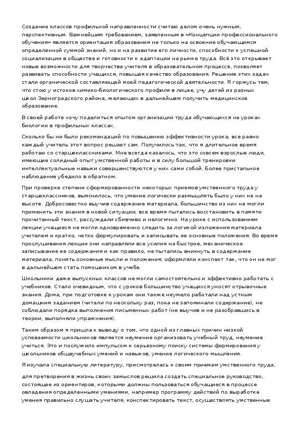 Обложка для материала Научная организация труда школьника, обучающегося в профильном химико-биологическом классе