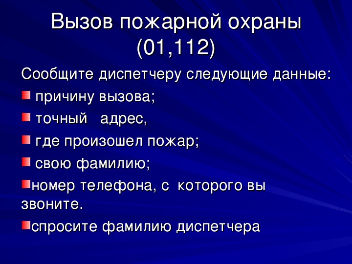 Пожарная безопасность 5 класс обж презентация