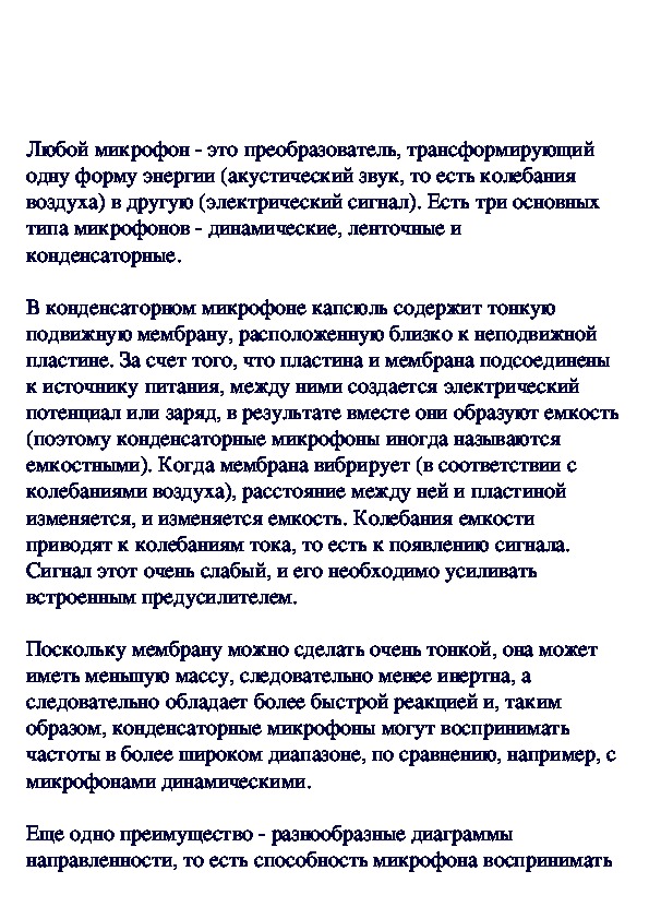 Обложка для материала Конденсаторные микрофоны