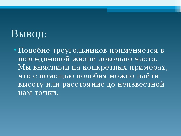 Подобие приложения. Применение подобных треугольников в жизни человека. Программа для подобия сочинения.