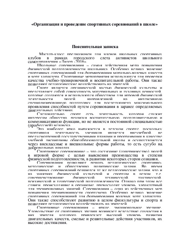 Обложка для материала «Организация и проведение спортивных соревнований в школе»
