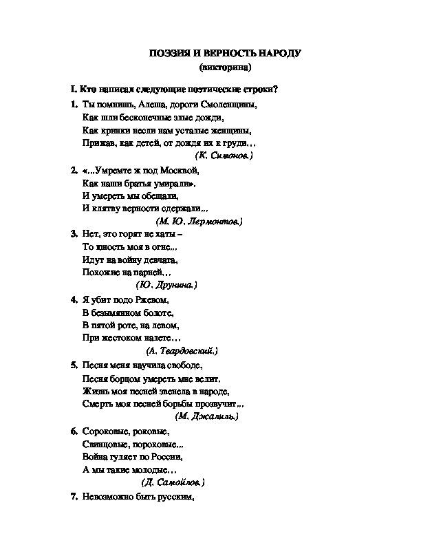 Обложка для материала "Поэзия и верность народу"(викторина)