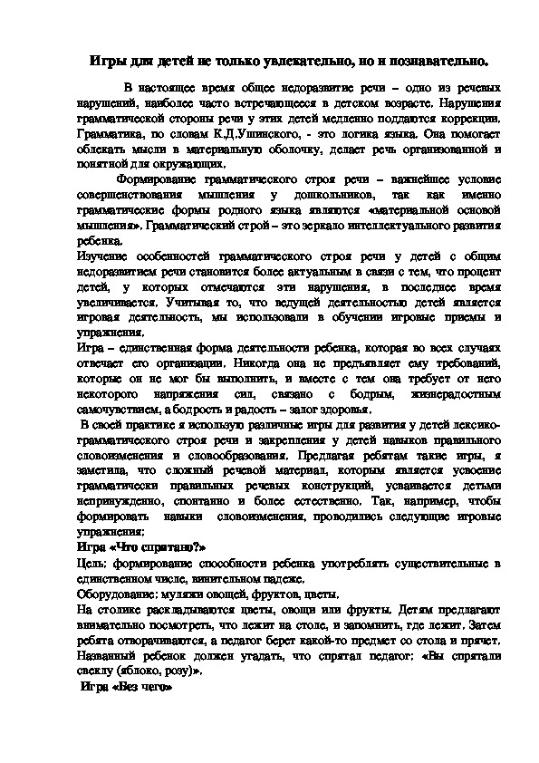 Статья "Игры для детей не только увлекательно, но и познавательно".