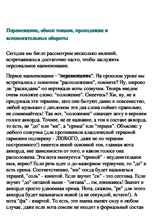 Обложка для материала Перемещение, обмен тонами, проходящие и вспомогательные обороты