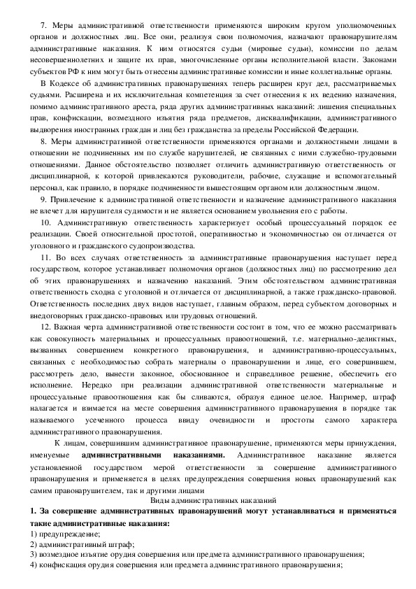 Контрольная работа по теме Понятие и особенности административной ответственности