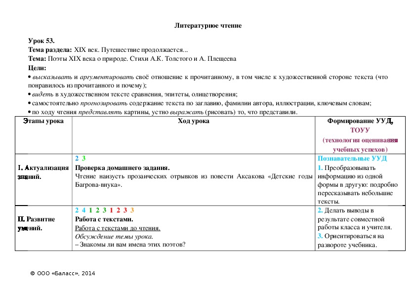 Обложка для материала Поэты XIX века о природе. Стихи А.К. Толстого и А. Плещеева