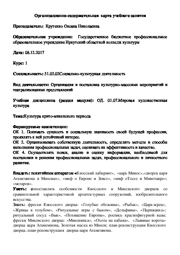 Обложка для материала конспект урокаКультура Греции: крито-микенский период