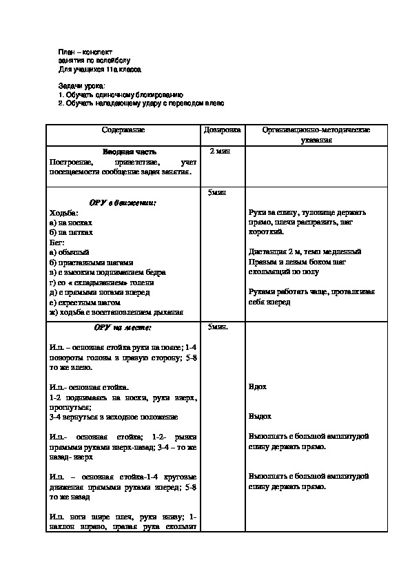 План конспект тренировочного занятия по спортивной гимнастике