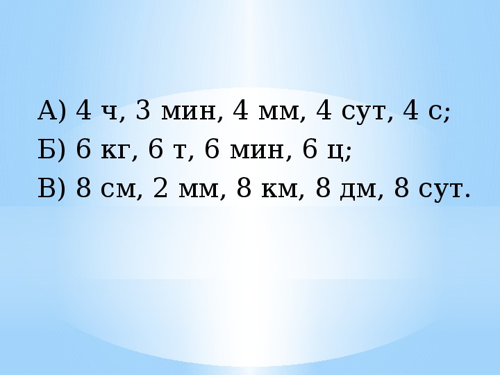 Конспект урока с презентацией по математике на тему"Единицы времени.Соотношение единиц времени"(4 класс).