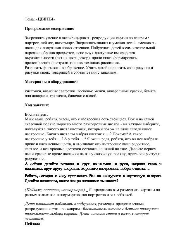 Конспект НОД по художественно-эстетическому развитию на тему "Цветы"