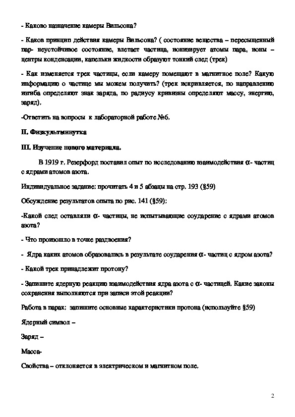 Протонно – нейтронная модель ядра атома